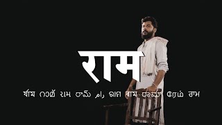 Ram | Psycho Shayar |   |  | Music- Nitin Ugalmugale