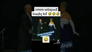 մի փոքր հումոր 😂😂😂