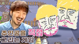 주인공을 직접 그려서 게임을 진행하는 신기한 게임