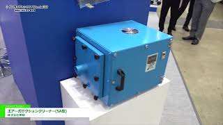 [The 24th Interphex Week 2022] Air Suction Cleaner (SA Type) - Shinko Corporation