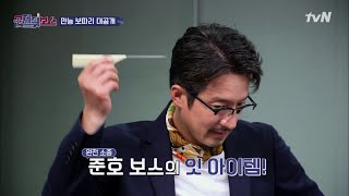 celebceo 정준호가 가장 아끼는 물건의 정체는 '꼬리빗'?! 190403 EP.5