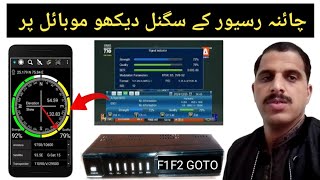 F1F2 Boxes Connect With Mobile DVB Finder  |  Mobile Par China Receiver kay signal Dekho