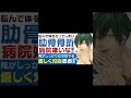 【優しい医者彼氏】 50 いつもより呼吸が浅い／肋骨骨折、痛みを隠す彼女／医者彼氏の優しい対応、ストレスケア ～医者彼氏～【骨折／女性向けシチュエーションボイス】cvこんおぐれ shorts