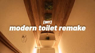 【DIY】貼るだけ簡単角材トイレ壁 養生テープ/丸ノコ　How to Toilet remake