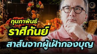 #ดูดวง#ราศีกันย์*สาส์นจากผู้เฝ้ากองบุญ #รีรัน#ไพ่รัตนะ #กุมภาพันธ์