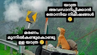 ലെ ചാർളി 🐶:🥲ഇത് ഞാൻ ഉദ്ദേശിച്ച കശ്മീർ അല്ല 😭#fotopeedika #travel