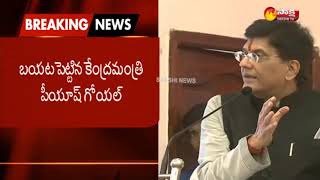 బాబు మల్లి  దొరికిపోయాడు | Central Minister Piyush Goyal Opens about Chandrababu letter over Package