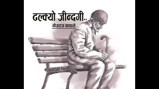 New Nepali Lok git 2074/2018 || Dhalkyo Jindagi || Bhojraj Kafle || Lyrical Video