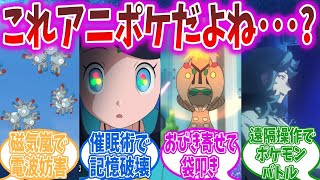 【アニポケ14話】スピネル、やり方がガチすぎて視聴者をドン引きさせてしまう【ポケモン反応集】