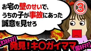 【２ｃｈ壮絶】娘同士が同じ名前なんだけどキチママ娘の漢字がDQNぽい！「私さんの娘さんは地味ね」と馬鹿にされたんだけど…そこから衝撃の展開に！他！発見！キ〇ガイママ3【ゆっくり】