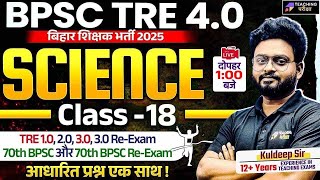 BPSC TRE 4.0 Science Class | Science PYQ Class For BPSC TRE 4 By Kuldeep Sir | BPSC TRE 4 Science