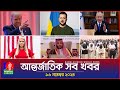 আন্তর্জাতিক সব খবর | Banglavision World News | 16 November 2024 | International News Bulletin