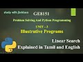 LINEAR SEARCH IN PYTHON / Explained in Tamil and English