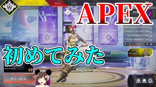 【APEX】初めてAPEXやってみた(チュートリアル/初プレイ/初心者)【エーペックスレジェンズ】