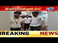 મોદી સરનેમ કેસની આગામી સુનાવણી 4 ઓગસ્ટે india news gujarat