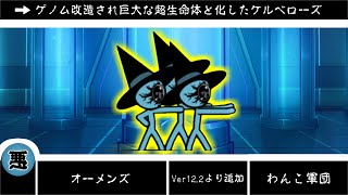 【にゃんこ大戦争】強襲ボスのトリセツ完結！烈波無効で大体どうにかなる　オーメンズのトリセツ　#047