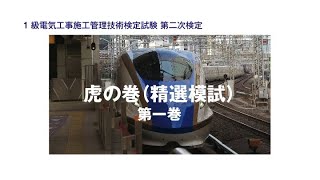 令和3年度 1級電気工事施工管理 第二次検定 「虎の巻」解説講習