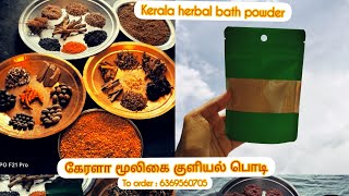 41+ herbs kerala herbal bath powder|| order : 8148063414 ||கேரளா மூலிகை குளியல் பொடி