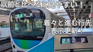 【西武スマイルトレイン38105Fの行先表示器も新品に更新！】所沢駅で収録！