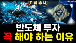 (힐링여행자 미국 주식 브리핑) 2분기 실적 발표 시작, 반도체가 기대되는 가장 큰 이유는? 투자 포트폴리오에 반도체는 언제나 필수인 이유