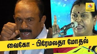 Makkal Nala Kootani fight : Premalatha Vijayakanth slams Vaiko | Latest Tamil Politics News