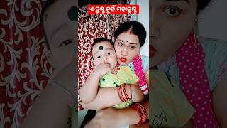 ଏ ଦୁଷ୍ଟ ନୁହଁ ମହାଦୁଷ୍ଟ🤣🤣,#viral #comedy#shorts