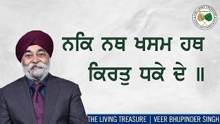 ਨਕਿ ਨਥ ਖਸਮ ਹਥ | Nakk Natth Khasam Hatth | Veer Bhupinder Singh