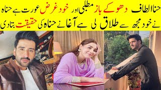 Agha Ali Crying Talk About Hina Altaf Reality ||Hina Fake Double Face Girl Agha Emotional Statement