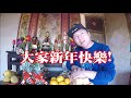 【阿松不專業vlog】ep19 第一次清囤就上手 送神送的好 明年過更好