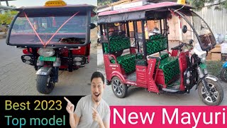 Second Hand 🛺🛺🛺 Mayuri Electric Rickshaw 🔥 Tum top model Mayuri grand electric e rickshaw //