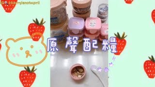 日常配糧ep4 《原聲配糧》《老年鼠配糧》《倉鼠日常》