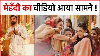 KL Rahul-Athiya Shetty Mehndi : KL Rahul और Athiya Shetty की मेहँदी का विडियो आया सामने !
