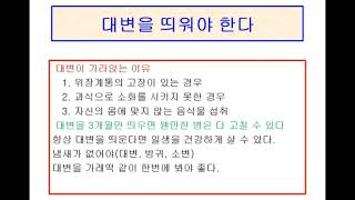 [한만억건강법]대변은 떠야 한다/대변이 물에 가라앉는 이유