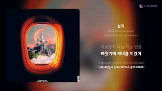 강한국(Kang hankook) - 높이 | 가사 (Lyrics)