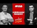 Hesham Nazih #28 SE3 | حوارات مع عباس - هشام نزيه