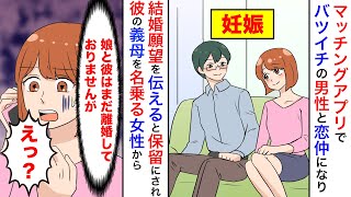 【漫画】恋人との子供を妊娠したので逆プロポーズをすると保留にされた「私と結婚してください」「ごめん考えさせて」→彼の義母を名乗る人物から電話があり、衝撃の事実を聞かされる【マンガ動画】【スカッと】