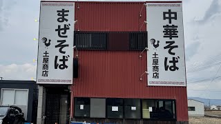 📍【中華そば　土屋商店(和歌山県和歌山市)】