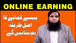 How to earn money online in pakistan || Earn money online without investment.