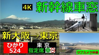 【ひかり524号車窓 新大阪→東京 4K】東海道新幹線ひかり524号(新大阪→東京)の全区間車窓動画です。Hikari No. 524 car window Shin-Osaka→Tokyo