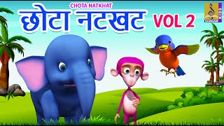 छोटा नटखट भाग –02 | Chota Natkhat Vol 2 | Full Movie | मराठी गोष्टी | Kids Cartoon | Marathi Cartoon