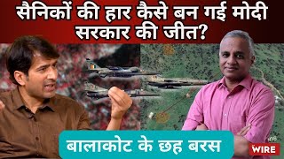 Six Years of Balakot: A Military Failure, But Political Success? | Samvad with Ashutosh