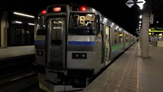 【臨時快速】 3954D 快速ニセコライナー 余市行き キハ201系D-103編成走行音