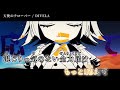 【ニコカラ】 天使のクローバー 【on vocal】