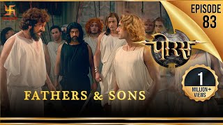 Porus | Episode 83 | Fathers \u0026 Sons | पिता और पुत्र | पोरस | Swastik Productions India