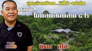 สุขหลังเกษียณ..วิถีให้-แบ่งปัน\