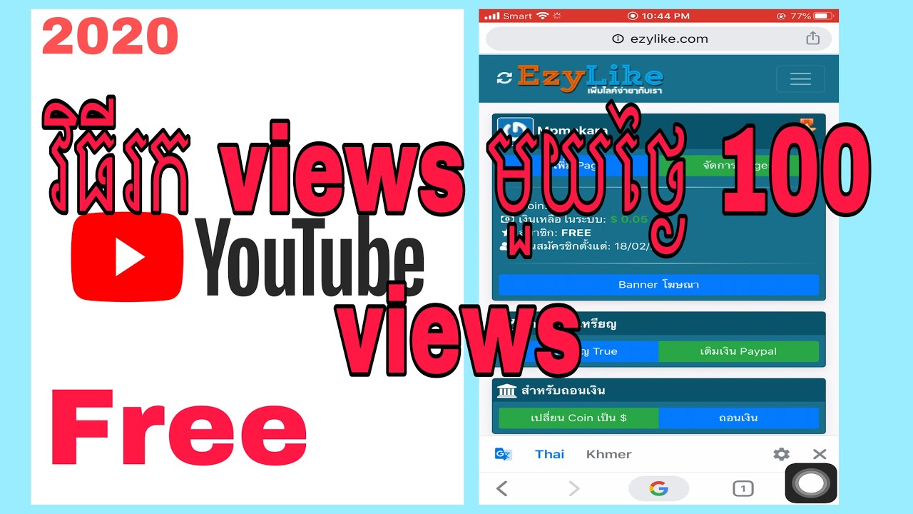 How To Get 100 Views On Youtube -ezylike - YouTube