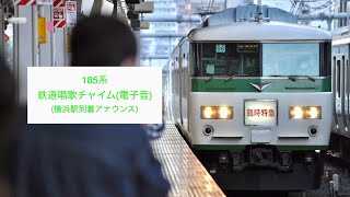 【非密着】 185系 鉄道唱歌チャイム(電子音)