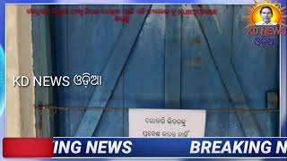 କରୋନା ଟେଷ୍ଟ ପାଇଁ ଢେଙ୍କିକୋଟ ଲ୍ୟାମ୍ପ ବନ୍ଦ ।