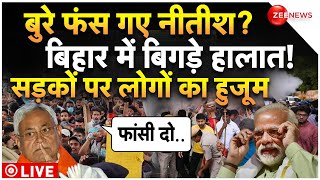 Massive Protest Against Nitish Kumar LIVE: बिहार में नीतीश कुमार के खिलाफ प्रदर्शन | Breaking |Bihar