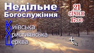 КХЦ - Недільне Богослужіння - 21.01.2024